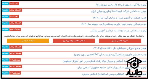 آزمون استخدامی وزارت بهداشت